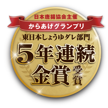 第15回からあげグランプリ