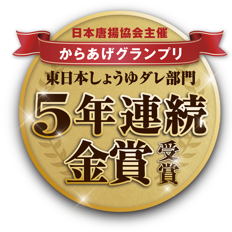 第15回からあげグランプリ